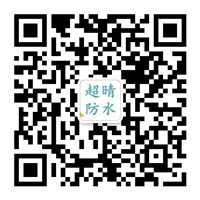 上海超晴防水工程有限公司